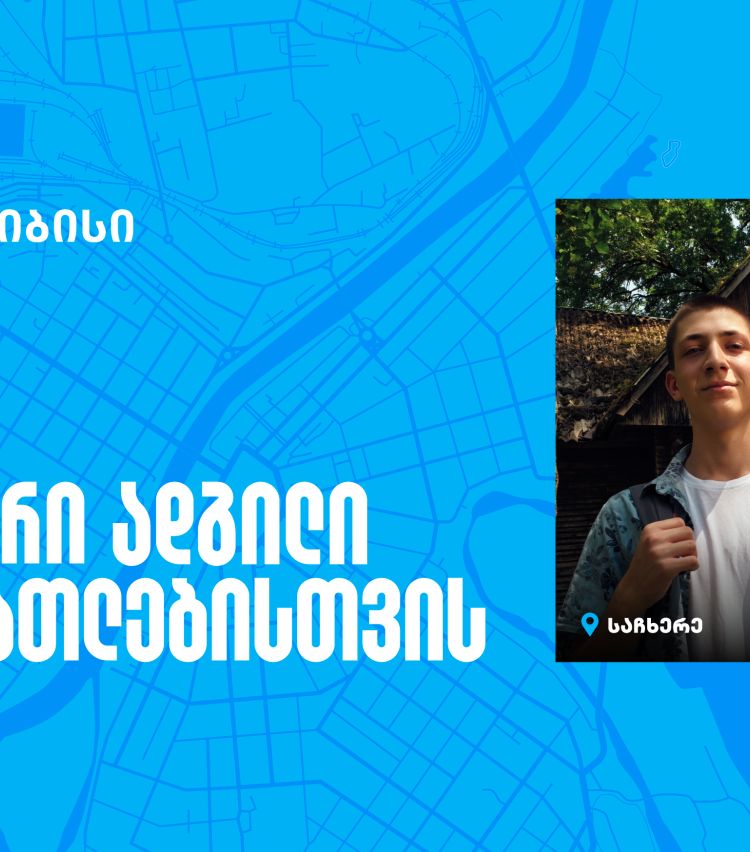 თიბისი ტექსკოლა - სწორი ადგილი განათლებისთვის, სადაც ტექნოლოგიური მომავალი დღეს იწყება