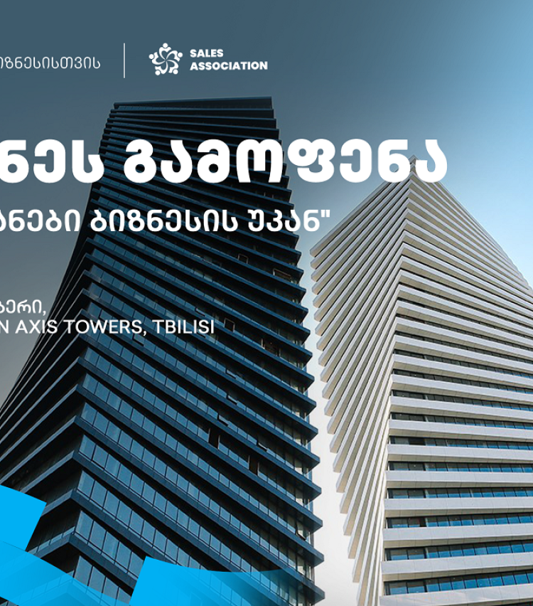 თიბისის მხარდაჭერით და გაყიდვების ასოციაციის ორგანიზებით, თბილისში, ბიზნესგამოფენა გაიმართება