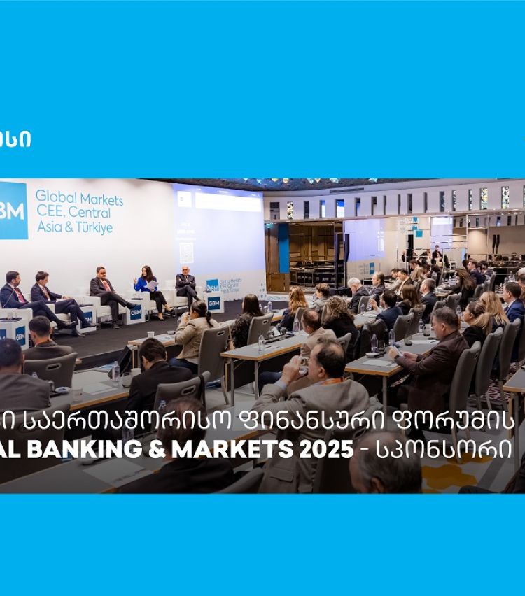 თიბისი საერთაშორისო ფორუმის - Global Banking & Markets CEE, Central Asia & Türkiye 2025 - სპონსორი იყო