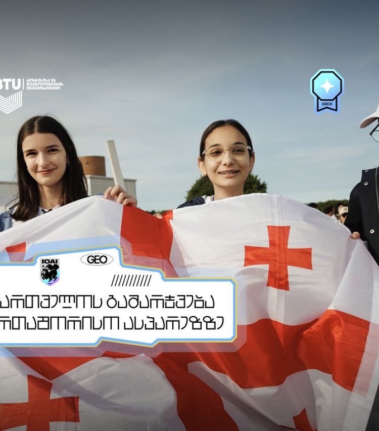 საქართველოს გამარჯვება ევროპის გოგოების ინფორმატიკის ოლიმპიადაზე