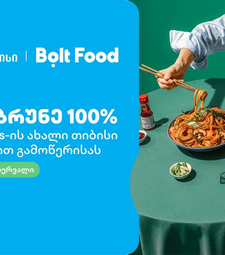 ახალი თიბისი ბარათებით პარტნიორ ობიექტებში ყოველთვის დაზოგავთ მეტს 100%-იანი ქეშბექი Bolt Food-ის წლიური გამოწერის სერვისზე