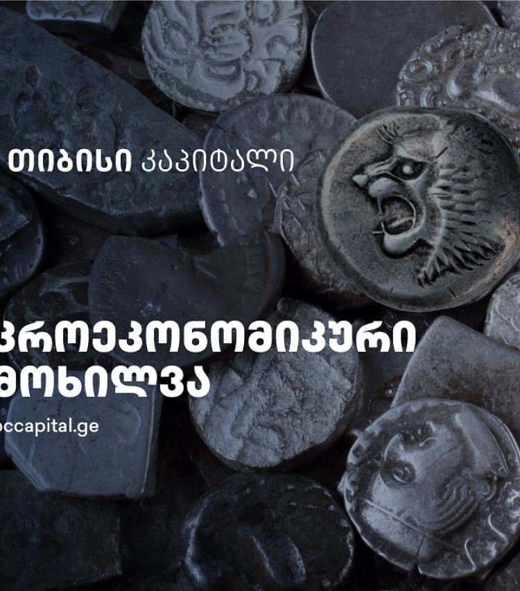 სასაქონლო პროდუქტები გამოშვებასა და ექსპორტს კვლავ ზრდის, თუმცა რეალურ ეკონომიკაზე გავლენა შედარებით ზომიერია