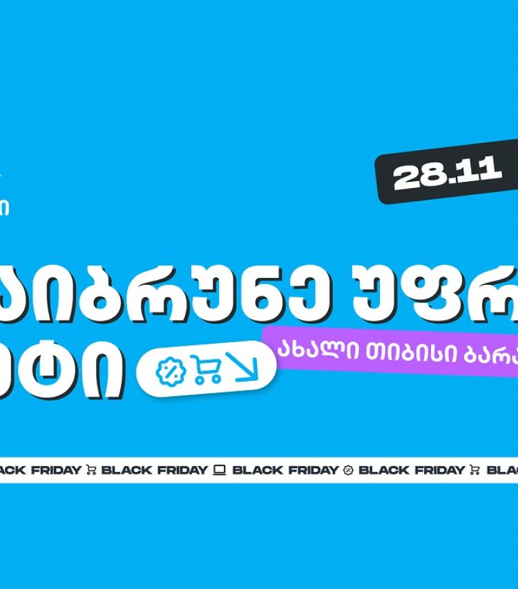ახალი თიბისი ბარათებით Black Friday-ზე შეიძენთ უფრო მეტს, ვიდრე სხვა დროს