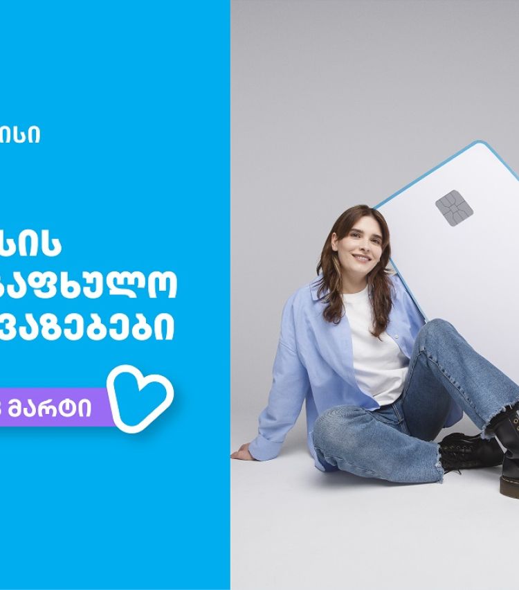 თიბისი - ბრენდი, რომელიც მომხმარებლების ცხოვრებას ამარტივებს