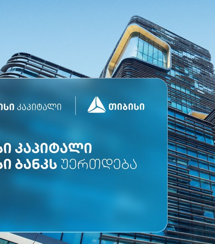 თიბისი კაპიტალი საქმიანობას თიბისი ბანკის სტრუქტურაში გააგრძელებს