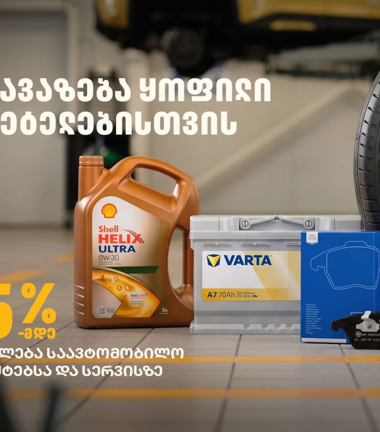 ბენეფიტების ახალი პროგრამა „თეგეტას“ ყველა ყოფილი თანამშრომლისთვის