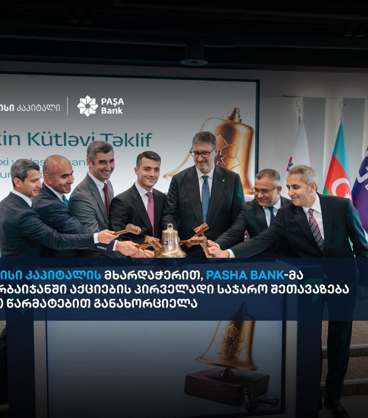 PASHA Bank-ის IPO აზერბაიჯანში - თიბისი კაპიტალი ტრანზაქციის ექსკლუზიური ფინანსური მრჩეველი იყო