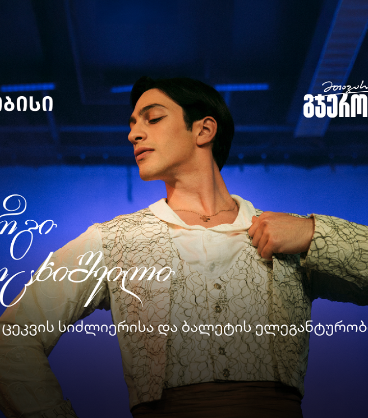 შეძლებ იმასაც, რაც არავის გაუკეთებია - მთავარია გჯეროდეს!