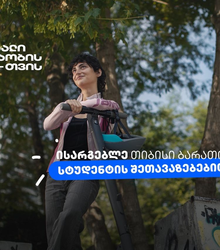 გაიმარტივე სტუდენტური ყოველდღიურობა ახალი თიბისი ბარათით