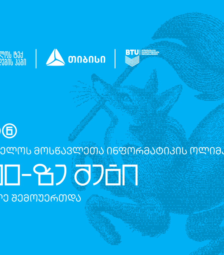 ტექ ოლიმპიადების ჰაბის - Olyinfo ოლიმპიადამ, საქართველოს ყველა კუთხიდან 3000-მდე მოსწავლე გააერთიანა