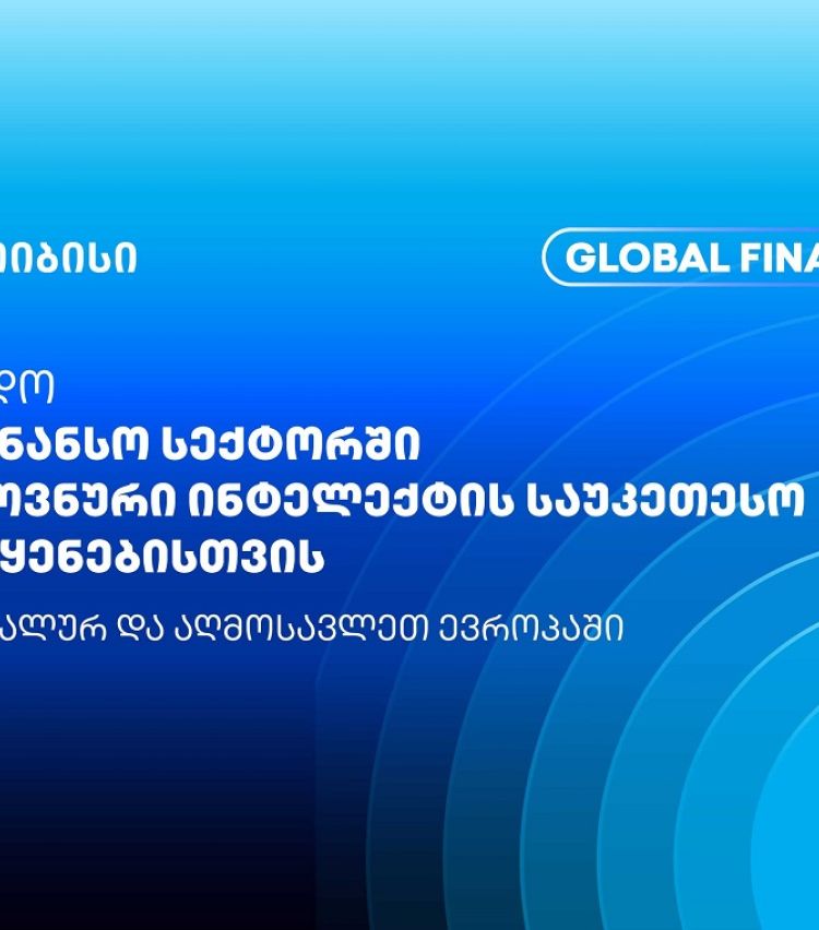 თიბისიმ Global Finance-ისგან კიდევ ერთი საერთაშორისო ჯილდო მიიღო