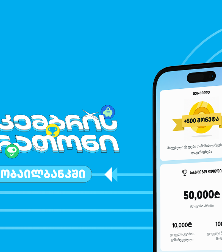 დაელოდე და გაიგე, როგორ მოიგო 50 000 ლარი თიბისის მობაილბანკში