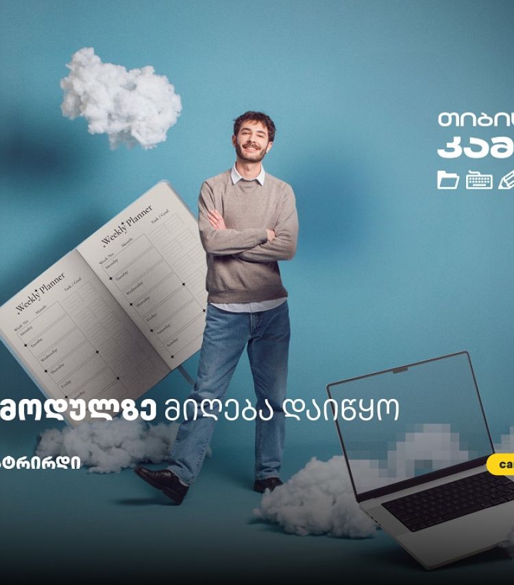 ბიზნესის მოდული თიბისი კამპუსში - სივრცე მათთვის, ვისაც იდეების სჯერა