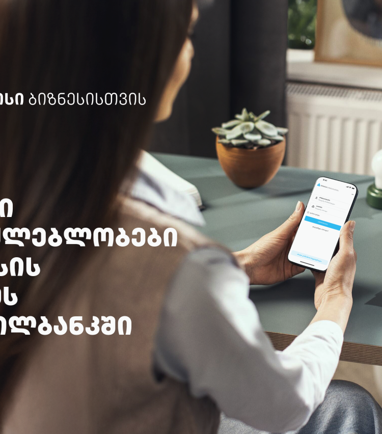 სიახლეები თიბისის ბიზნეს მობაილბანკში