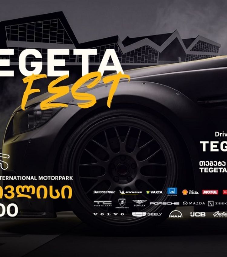 Tegeta Fest - „თეგეტა მოტორსი“ წრიული რბოლის ჩემპიონატის ფარგლებში ავტოსპორტის მოყვარულებს უმასპინძლებს