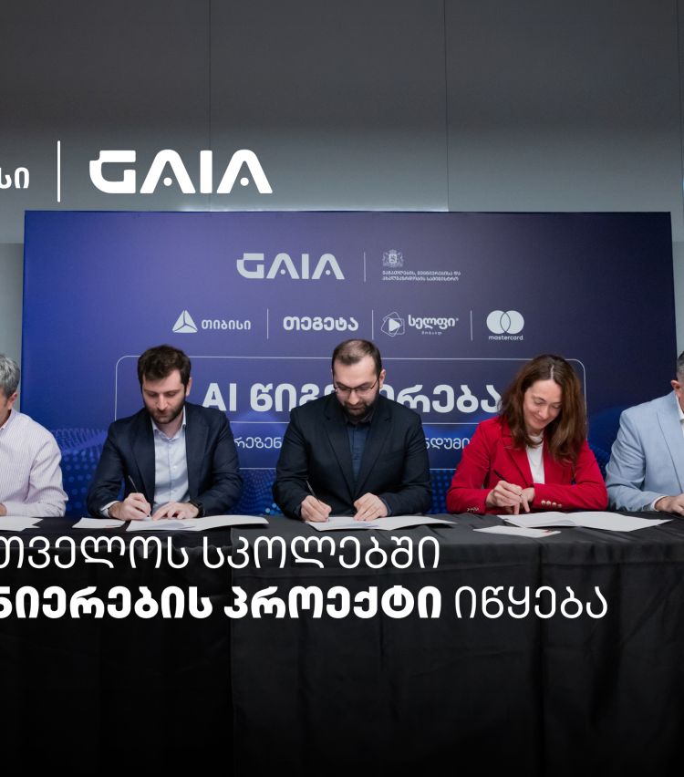 თიბისის მხარდაჭერით საქართველოს სკოლებში AI-ის სწავლება იწყება