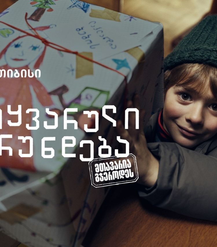 „სიყვარული ბრუნდება, მთავარია გჯეროდეს“ - თიბისის საახალწლო გზავნილი ემიგრანტებისთვის