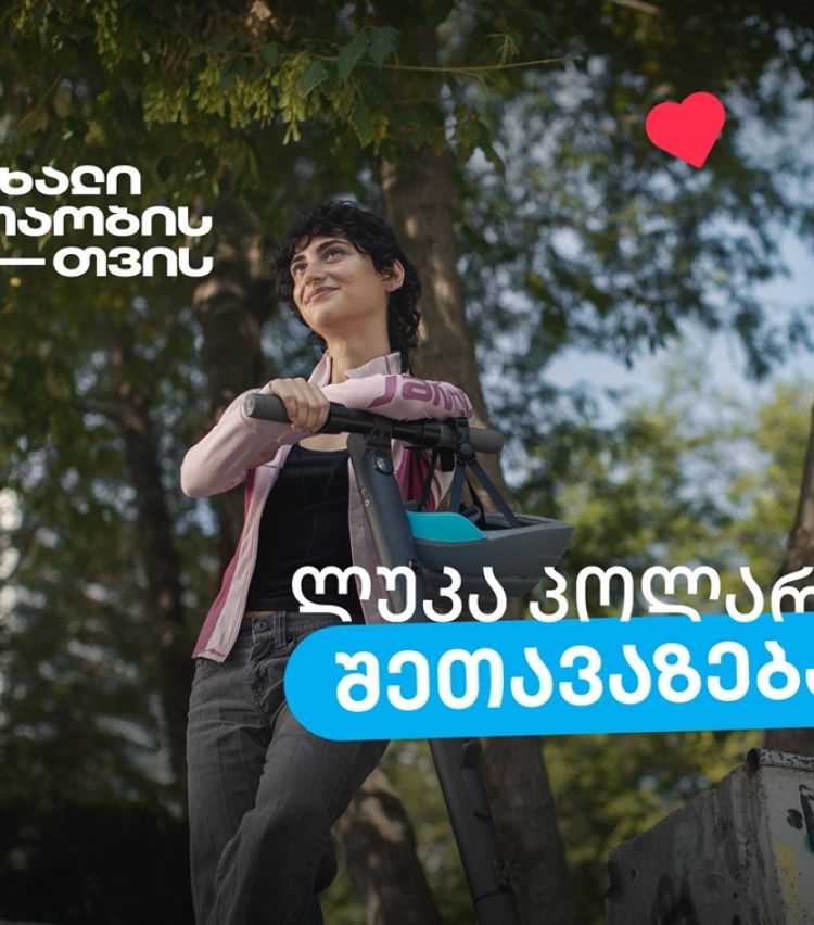 Luca Polare-ს შეთავაზება ახალ თიბისი ბარათსა და მოსწავლის ბარათზე