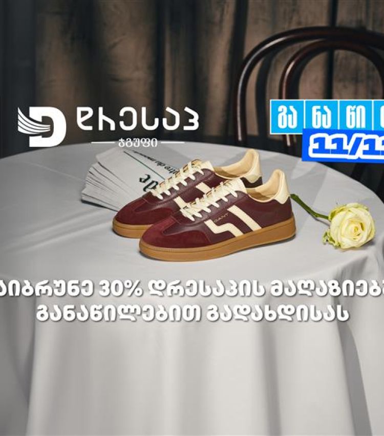 მოემზადე თიბისი განაწილების მორიგი წყვილი თარიღისთვის