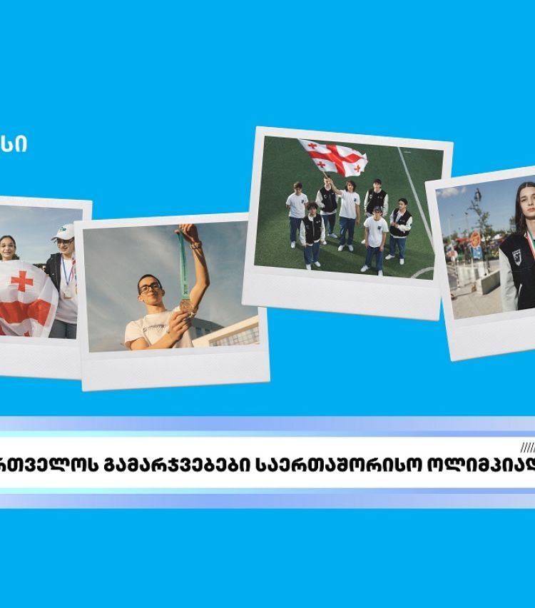 თიბისის მხარდაჭერით ახალგაზრდა ტალანტების საერთაშორისო წარმატებები გრძელდება