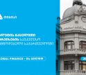 Global Finance-მა თიბისი საქართველოში ვალუტის გაცვლითი სერვისების საუკეთესო მიმწოდებლად დაასახელა