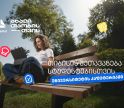 ისარგებლე 20%-იანი ქეშბექით უნივერსიტეტის კაფეტერიაში- თიბისი ახალი თაობისთვის