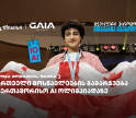 ქართველი მოსწავლეები ხელოვნური ინტელექტის საერთაშორისო ოლიმპიადის გამარჯვებულებს შორის არიან - საქართველოს ნაკრების მხარდამჭერია თიბისი