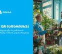 თიბისის კიდევ ერთი ინოვაციური პროდუქტი მომხმარებლების ცხოვრების გასამარტივებლად