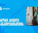 თიბისის ონლაინ განათლების პროგრამები, რომლებიც მთელ საქართველოს აერთიანებს