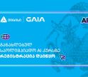 თიბისის მხარდაჭერით, ხელოვნური ინტელექტის საოლიმპიადო კურსზე რეგისტრაცია დაიწყო