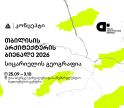 თიბისი კონცეპტის მხარდაჭერით თბილისის არქიტექტურის ბიენალე გაიმართება