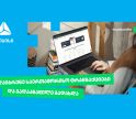 თიბისი უკვე საერთაშორისო ტრანზაქციების განაწილების შესაძლებლობასაც გაძლევთ