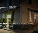„თბილღვინომ“ ღვინის მაღაზია და ბარი - The Wine - გახსნა