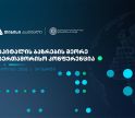 თიბისი კაპიტალი, საქართველოს ეროვნულ ბანკთან პარტნიორობით, კაპიტალის ბაზრების მეორე საერთაშორისო კონფერენციას გამართავს