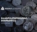 გთხოვთ, გაავრცელოთ - თიბისი კაპიტალმა მაკროეკონომიკური განახლება გამოაქვეყნა