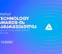 თიბისი The Banker’s Technology Awards 2026-ის  გამარჯვებულია