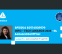 ქალი ლიდერები IT სფეროში - გოგუცა გელაშვილი The Info-Tech Awards-ის პრესტიჟული ჯილდოს მფლობელია