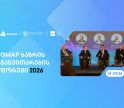 თიბისის მხარდაჭერით, თბილისში, GMAP ბაზრის განვითარების ფორუმი გაიმართა