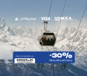 თიბისი კონცეპტი და Visa სათხილამურო სპორტის მოყვარულებს M.T.A მულტისკი აბონემენტზე განსაკუთრებულ შეთავაზებას სთავაზობენ