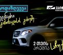 “ვაიზერის” საზაფხულო კამპანიები - ავტოდაზღვევა გამონაკლისების გარეშე და საზაფხულო საჩუქრები
