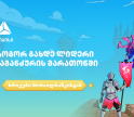 როგორ გახდე ლიდერი საგანძურის მარათონში