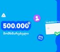 ახალი თიბისი ბარათით უკვე 500,000-ზე მეტი მომხმარებელი სარგებლობს