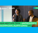 თიბისის მხარდაჭერით GAIA-მ ხელოვნური ინტელექტის პროფესიული შეხვედრების სერია - GAIA Meetup დაიწყო