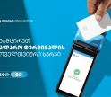 თიბისის შეთავაზება ბიზნესებს - სალარო აპარატი და POS ტერმინალი ერთ მოწყობილობაში, სრულიად უფასოდ