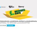 თბილისში ლოგისტიკის საერთაშორისო გამოფენა და ფორუმი გაიმართება - ღონისძიების გენერალური სპონსორი თიბისია