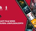 BIAFF 2025 - ბათუმის საავტორო კინოს საერთაშორისო ფესტივალი თიბისის მხარდაჭერით გაიმართება