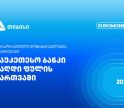Euromoney: თიბისი ფულადი სახსრების მართვაში კორპორატიული კლიენტების N1 არჩევანია