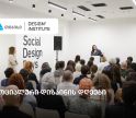 სოციალური დიზაინის დღეები -  ახალი პლატფორმა ცვლილებაზე ორიენტირებული დიზაინისთვის