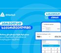 მართე გზავნილი შენი წესებით - მობაილბანკის ინოვაციური ფუნქციონალი