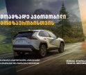 მოამზადე ავტომობილი მოგზაურობისთვის „თეგეტა მოტორსთან“ ერთად